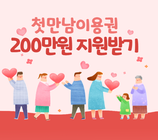 첫만남이용권 신청방법 국민행복카드 출산지원금